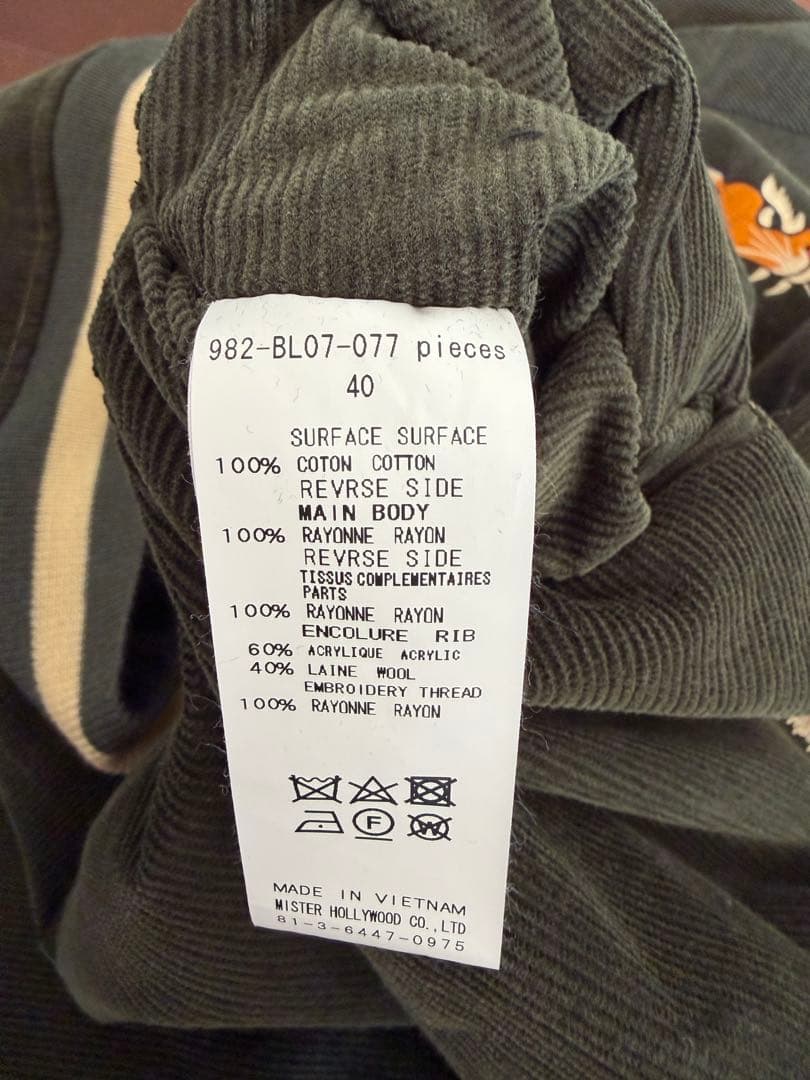 N.HOOLYWOOD スカジャン スーベニアジャケット