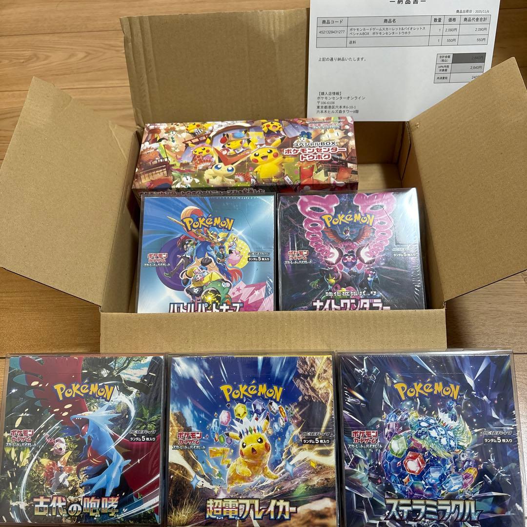 ポケカBOX シュリンク付