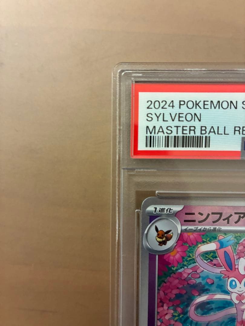 ポケモンカード ニンフィア :マスターボールミラー [SV8a 068/187]