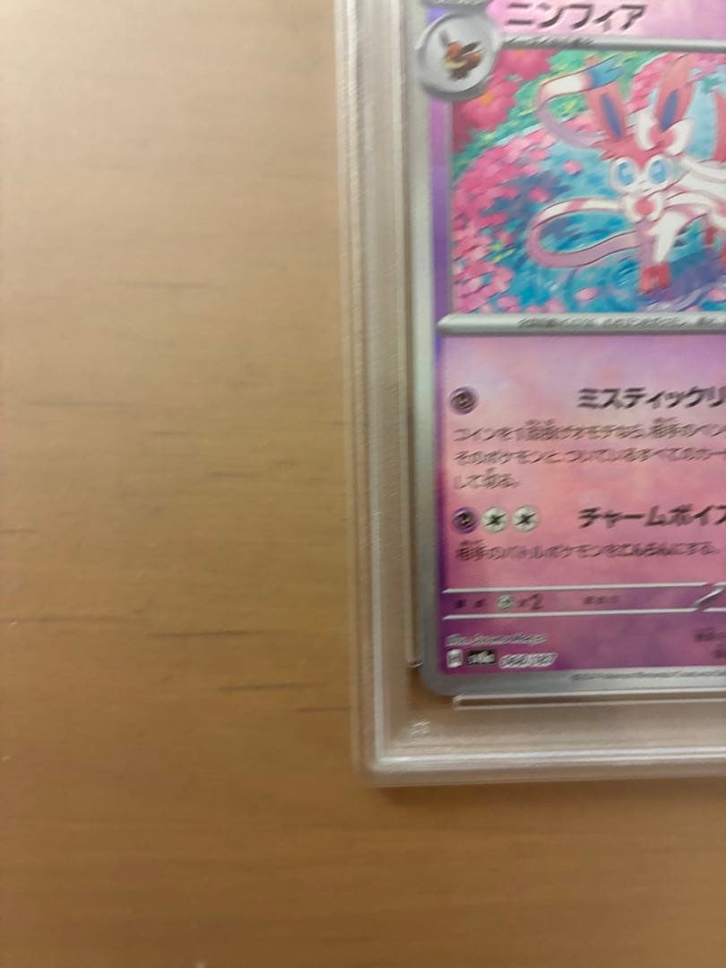 ポケモンカード ニンフィア :マスターボールミラー [SV8a 068/187]