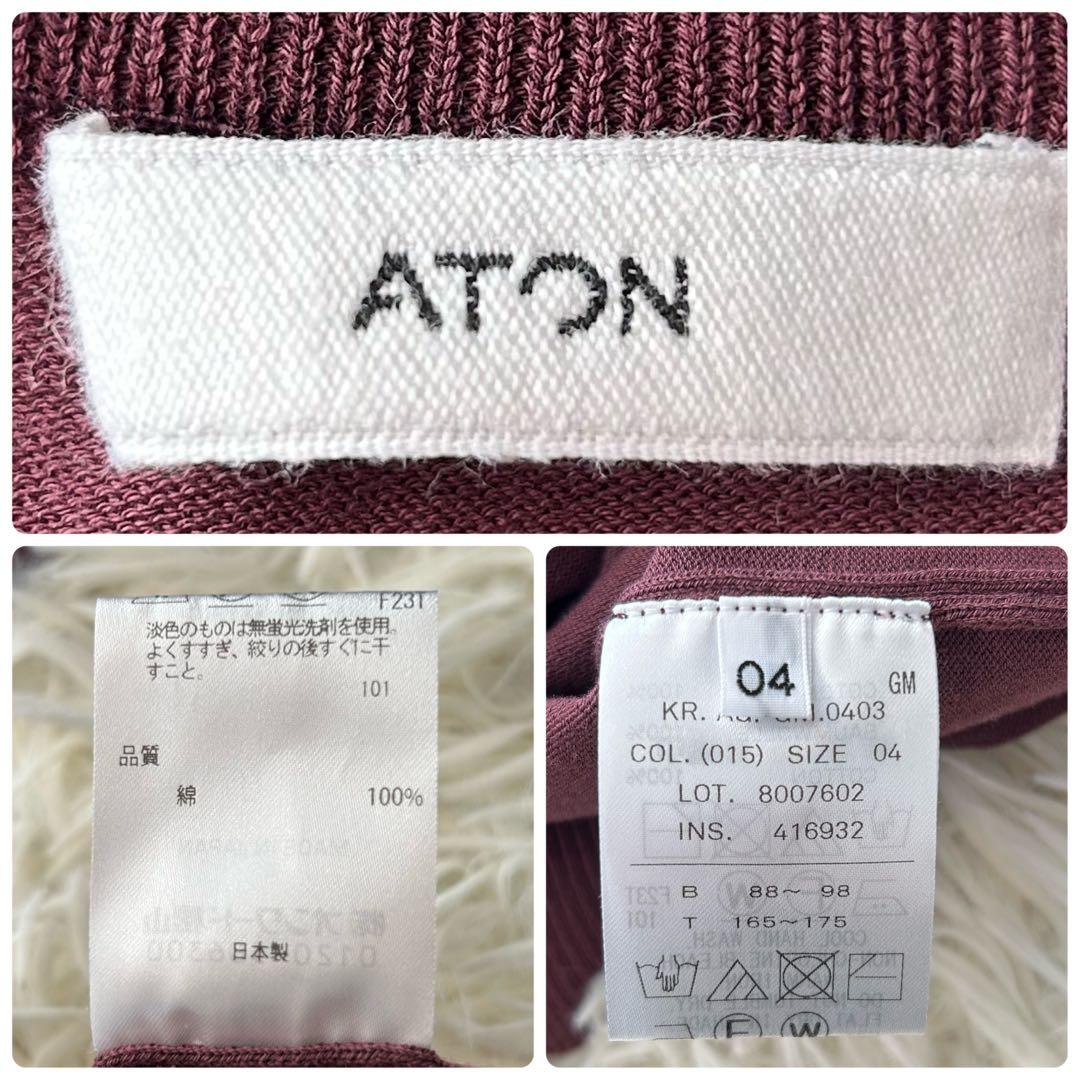 ✨美品✨ エイトン 2025年 ニット コットン100% 洗える クルーネック