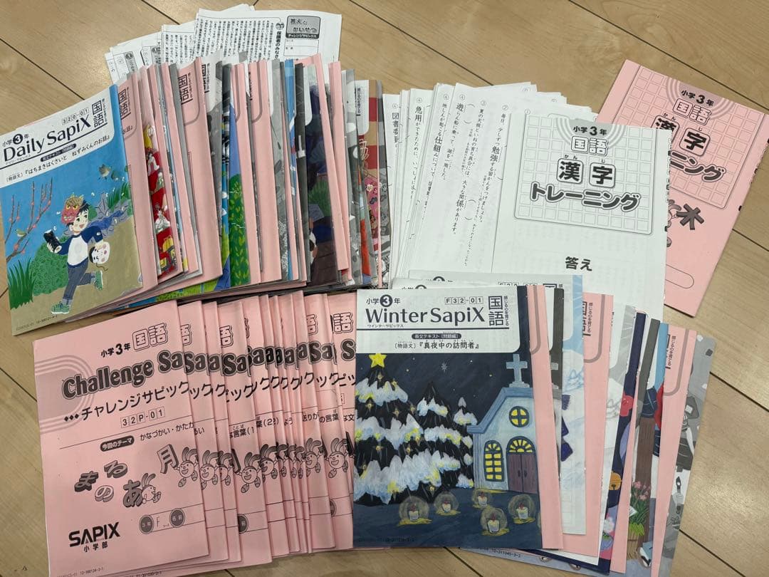 SAPIX サピックス 三年生 算数 国語 理科 社会