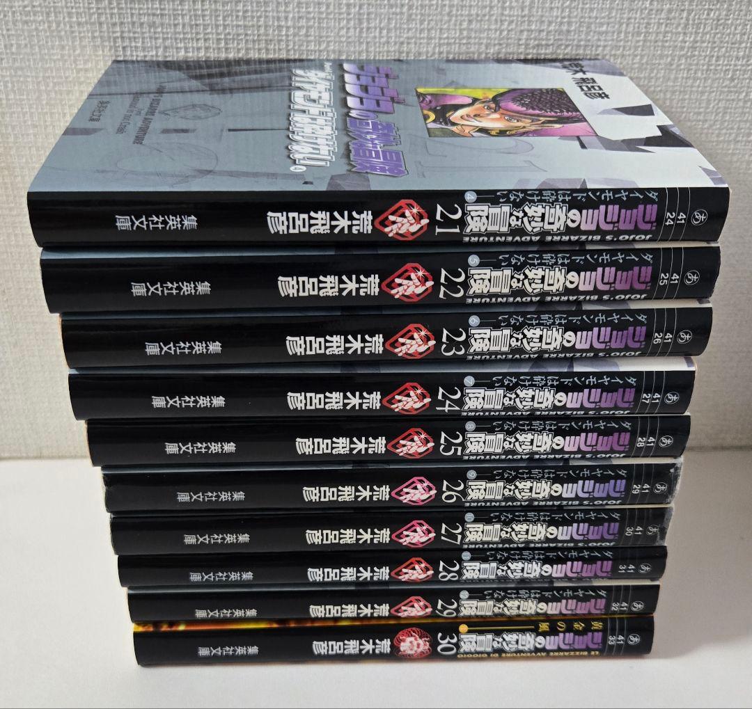 ジョジョの奇妙な冒険　文庫本　全50巻　荒木飛呂彦