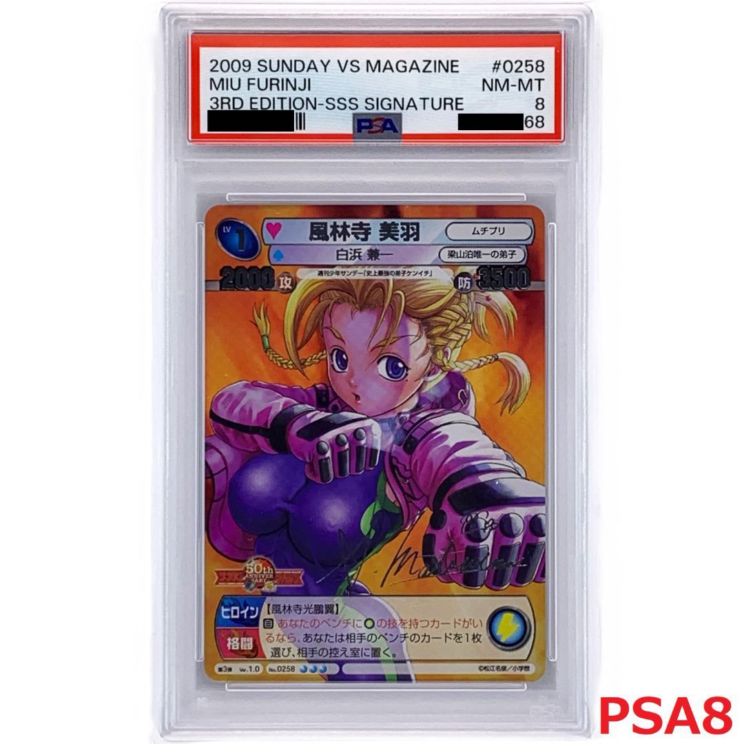 【PSA8】　No.0258　風林寺美羽