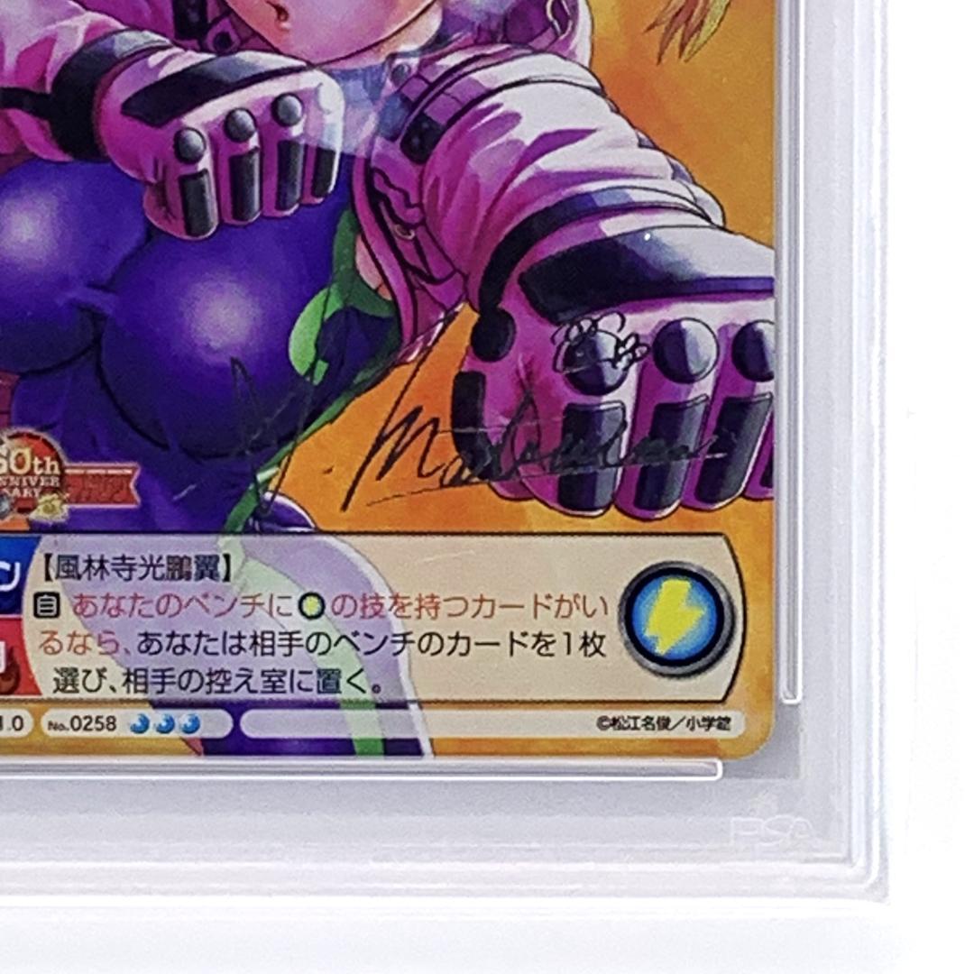 【PSA8】　No.0258　風林寺美羽