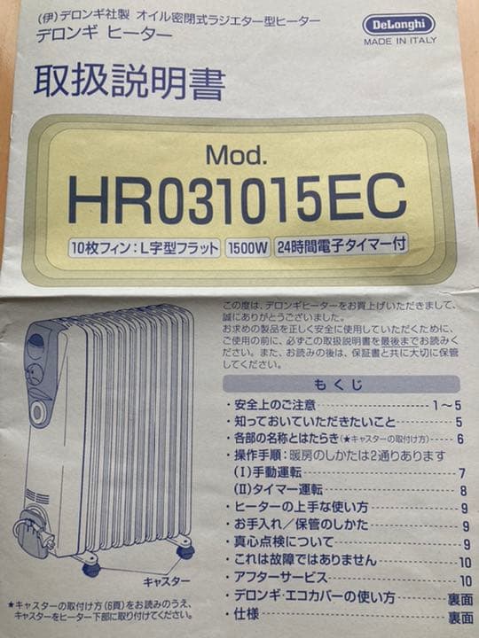 Italy デロンギ　オイルヒーター　イタリアデザイン　HR031015EC