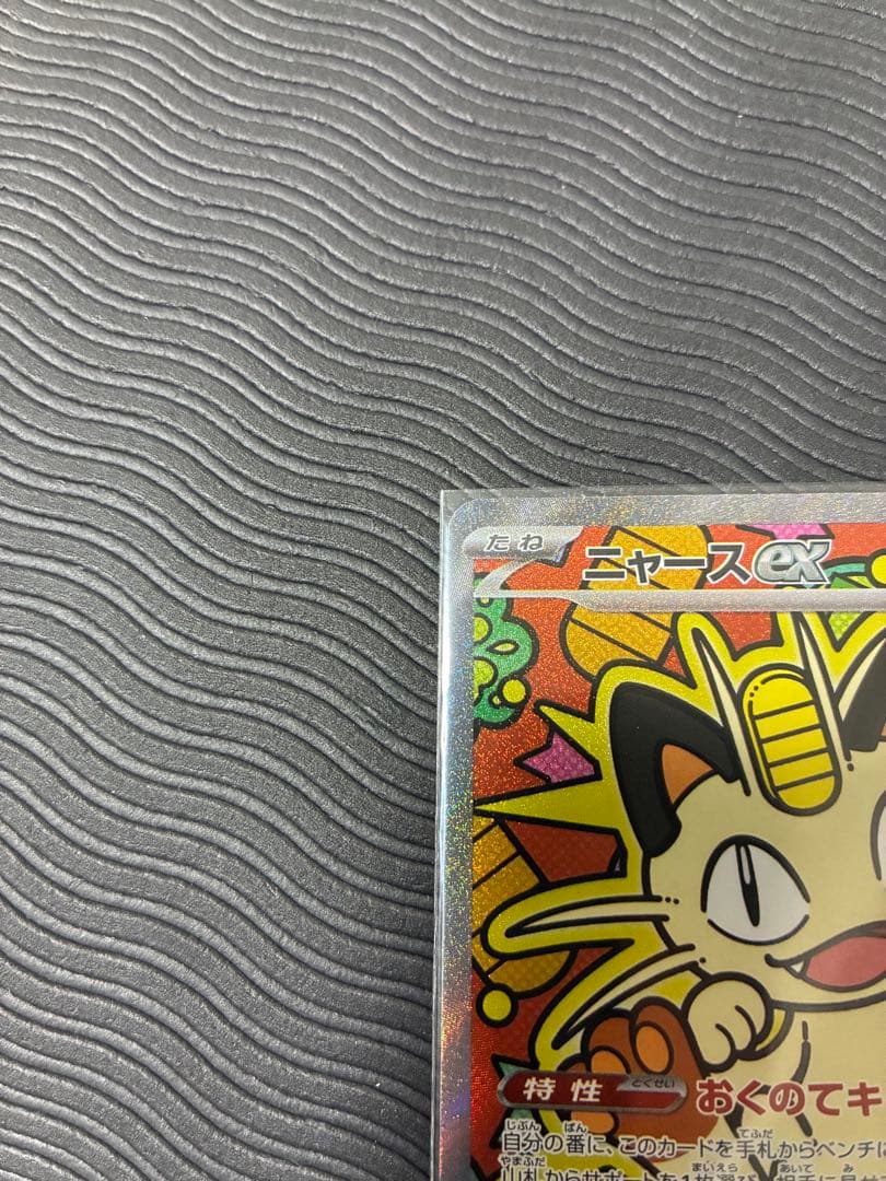 ニャースEX sar 他バラカード　美品