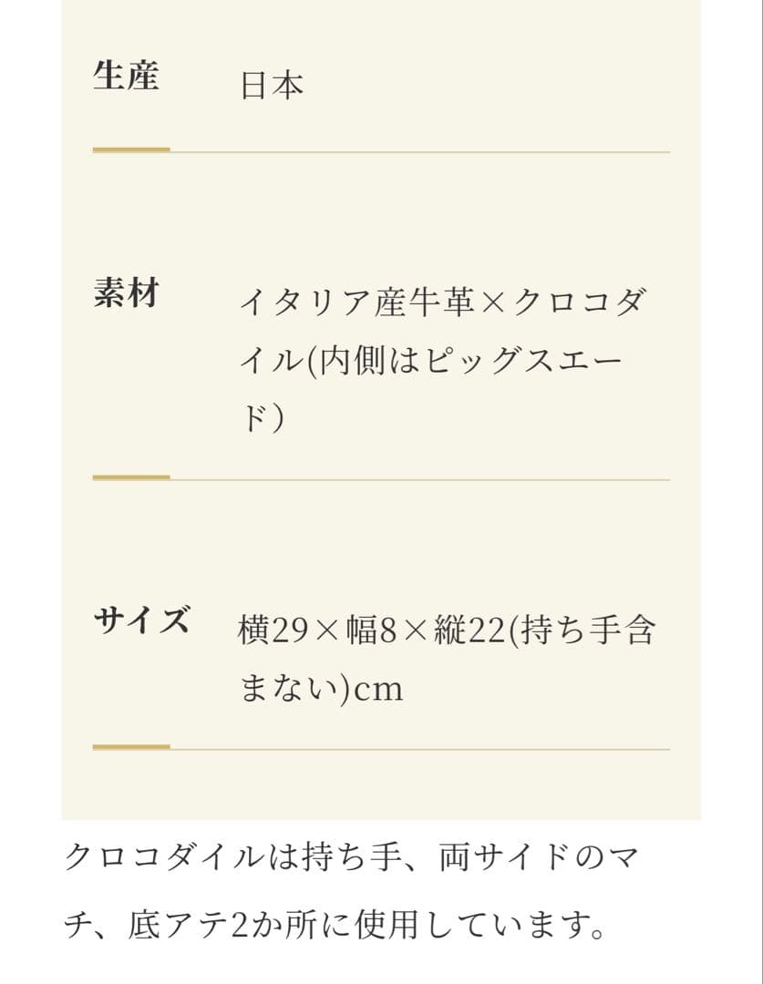 馬車道今井　「クロコちょい持ちバッグ」 アンルームモデル