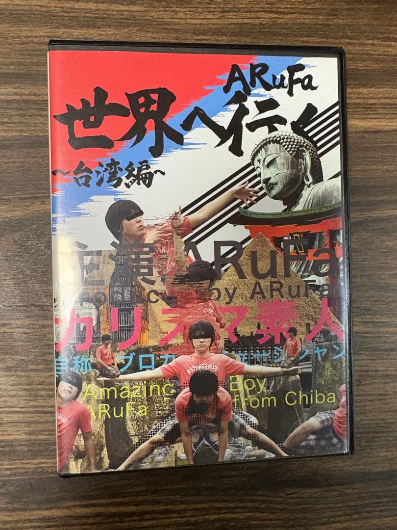 【お値下げしました】ARuFa 世界へ行く ～台湾編～