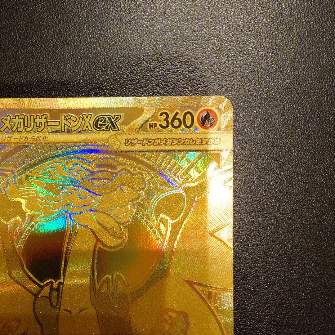 【美品】メガリザードンXex MUR