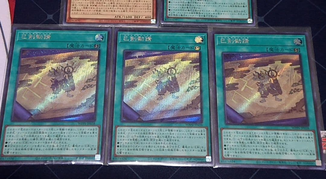 遊戯王 ミツルギ 巳剣 シークレット セット 巳剣勧請 巳剣降臨