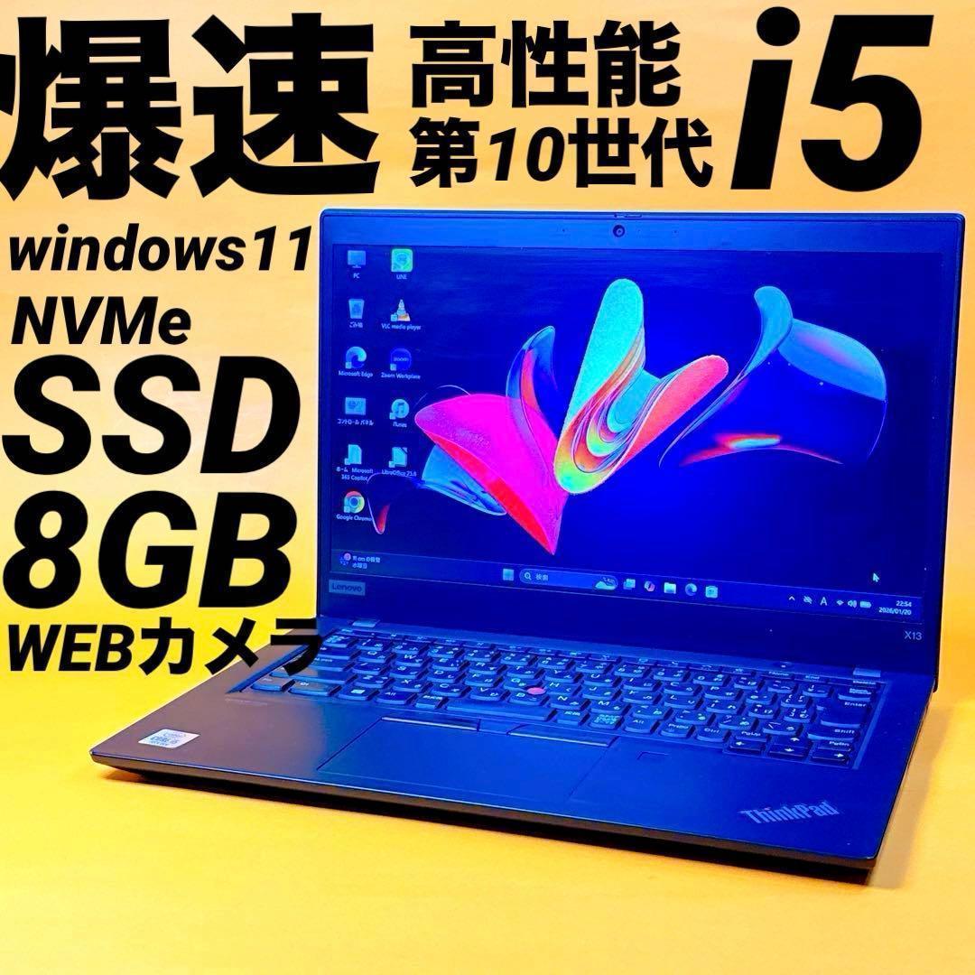 第10世代i5⭐️爆速SSD windows11 薄型 ノートパソコン13.3型