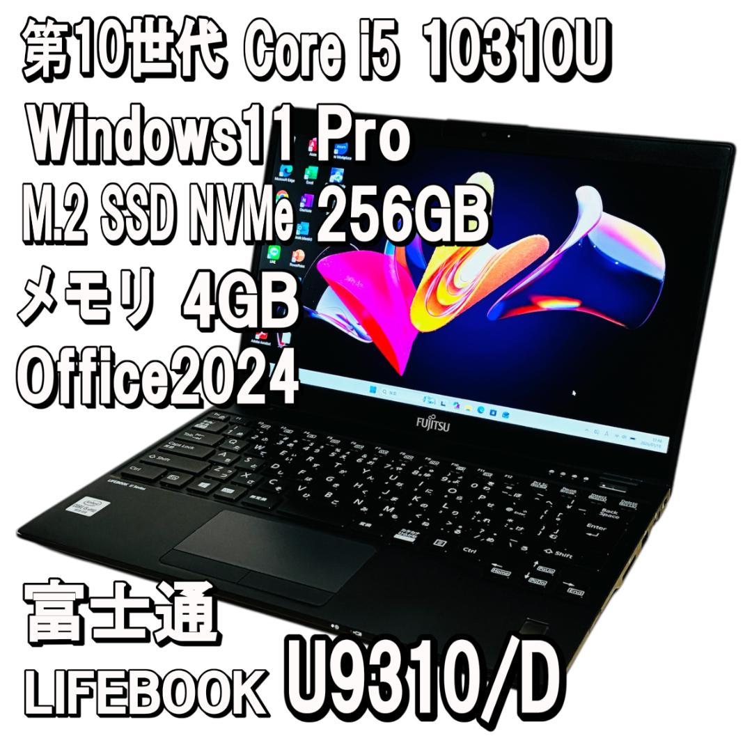 第10世代✨Core i5✨富士通 U9310/D✨Office2024