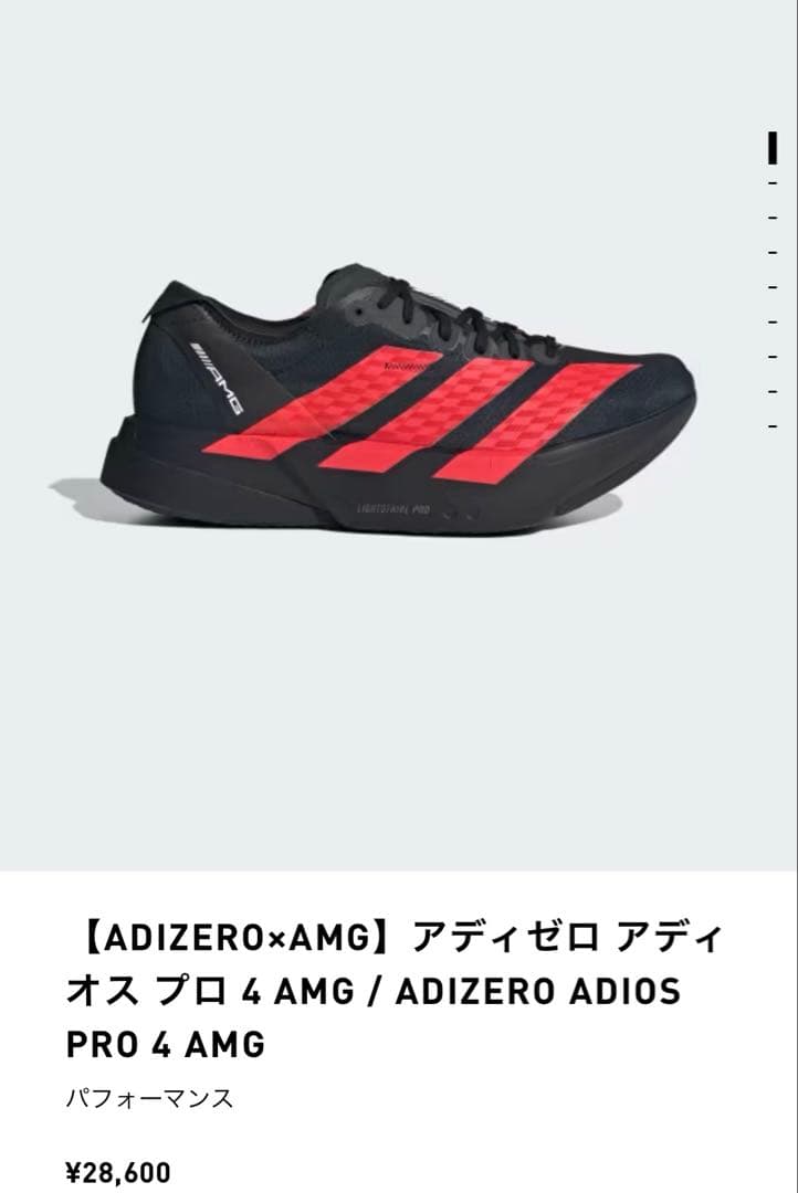 アディオスプロ4 26.0cm