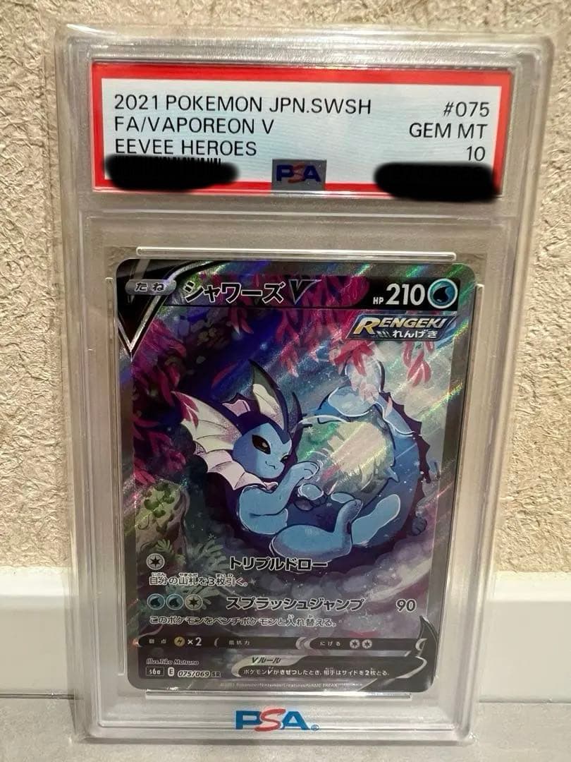 シャワーズV sa sr PSA10 075/069 ポケモンカード　v