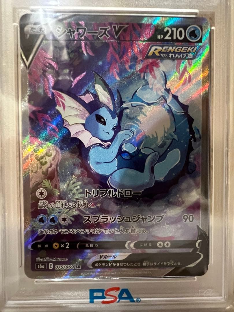 シャワーズV sa sr PSA10 075/069 ポケモンカード　v