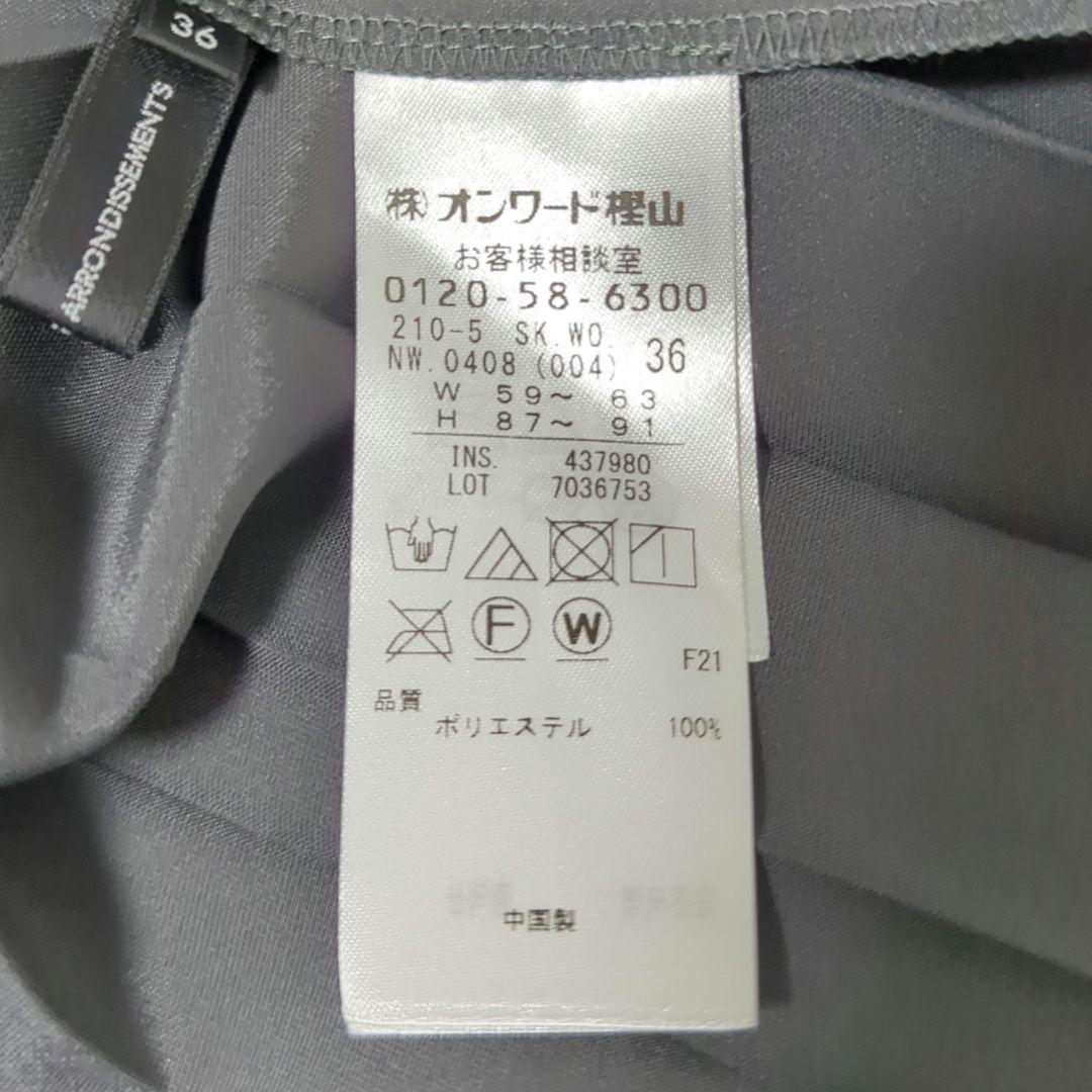 ✨️美品✨️23区 レザーライクプリーツスカート グレー 光沢 36 洗える