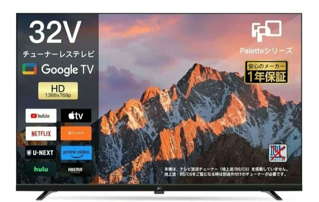 FPD チューナーレステレビ 32V型 720P Google TV 未使用