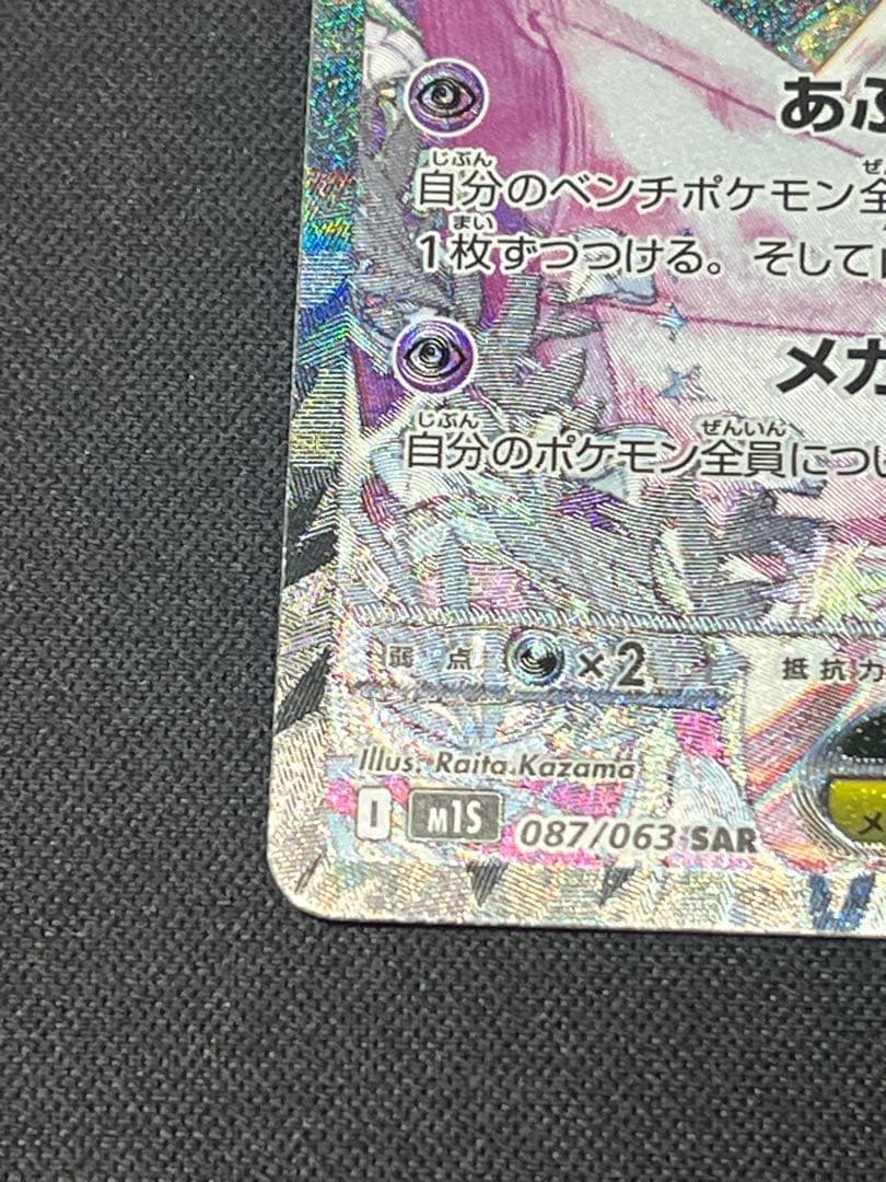 ポケモンカード メガサーナイトex SAR M1S 087/063