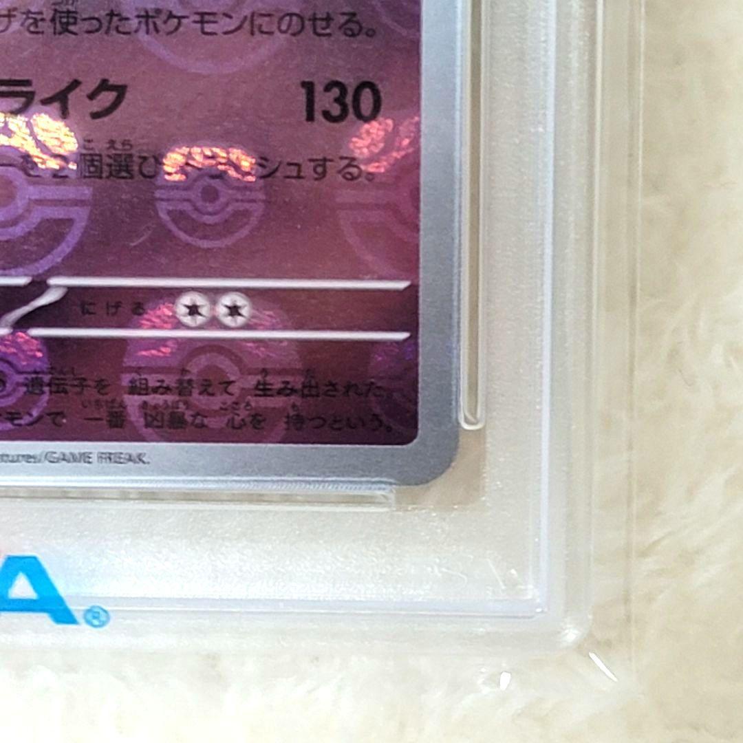 PSA10 ミュウツー マスターボールミラー 150/165 ポケモンカード