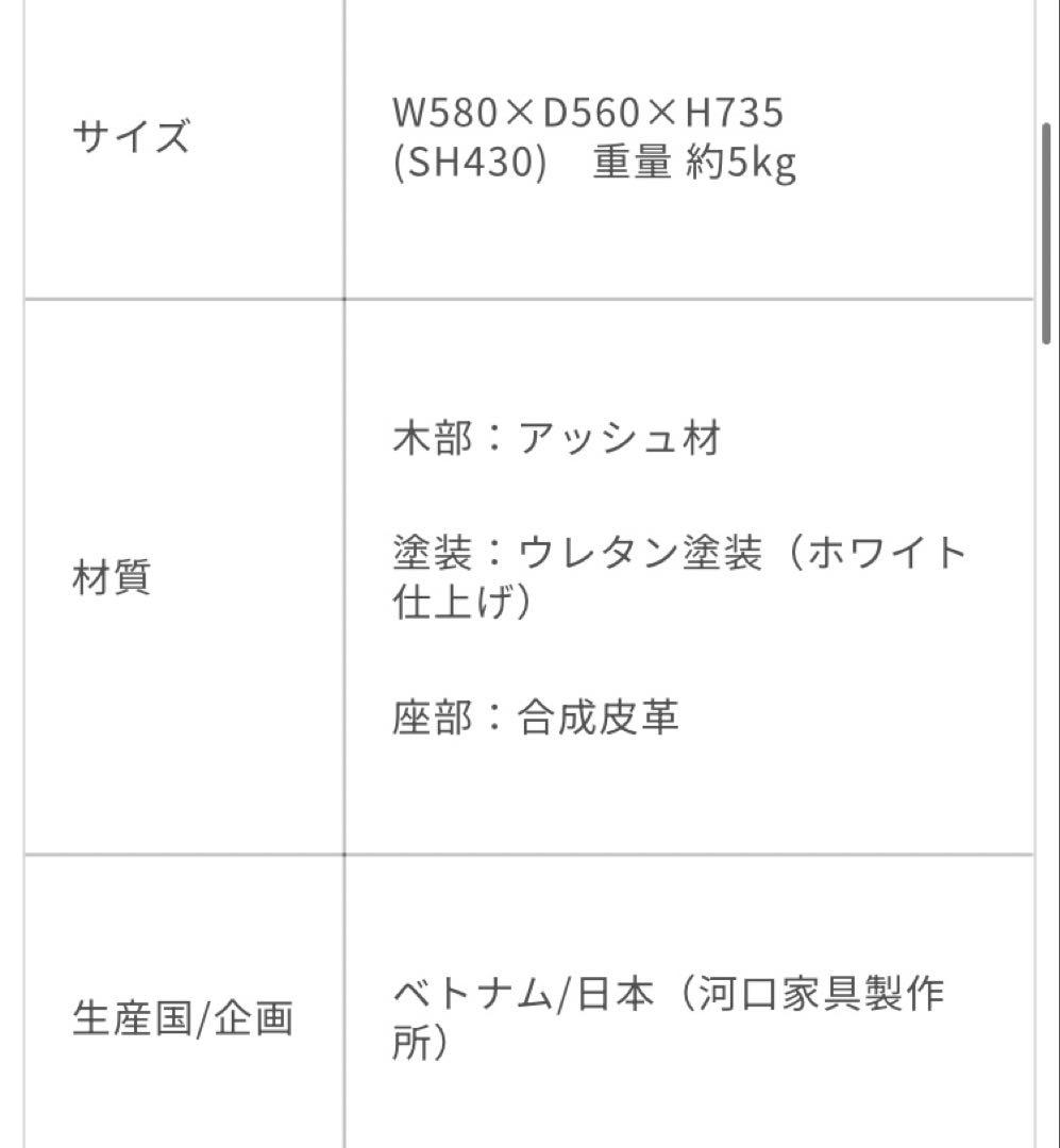 【だーさん】河口家具製作所Nornaチェア　新品未使用1脚め