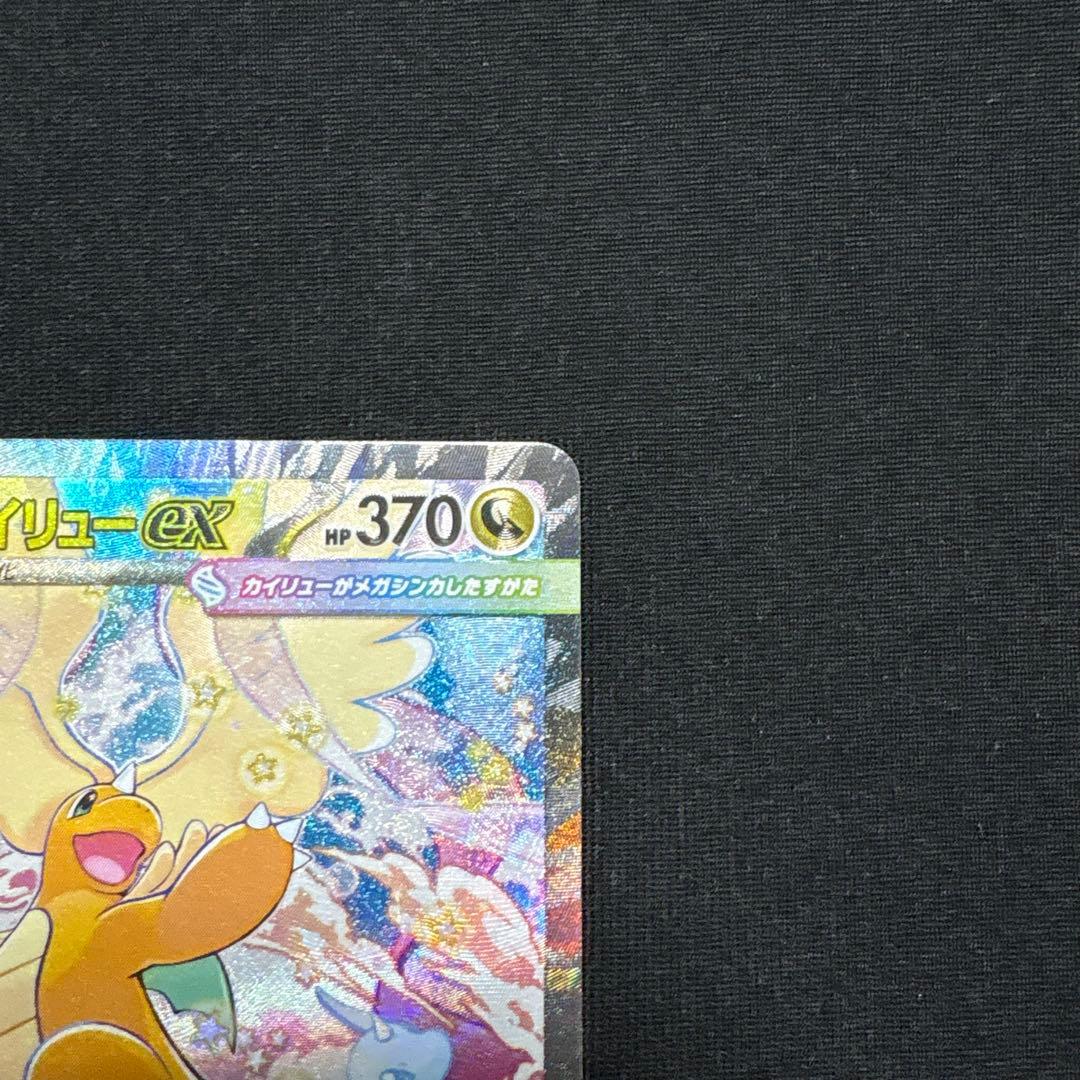 ポケモンカード　メガカイリューex SAR MEGAドリームex