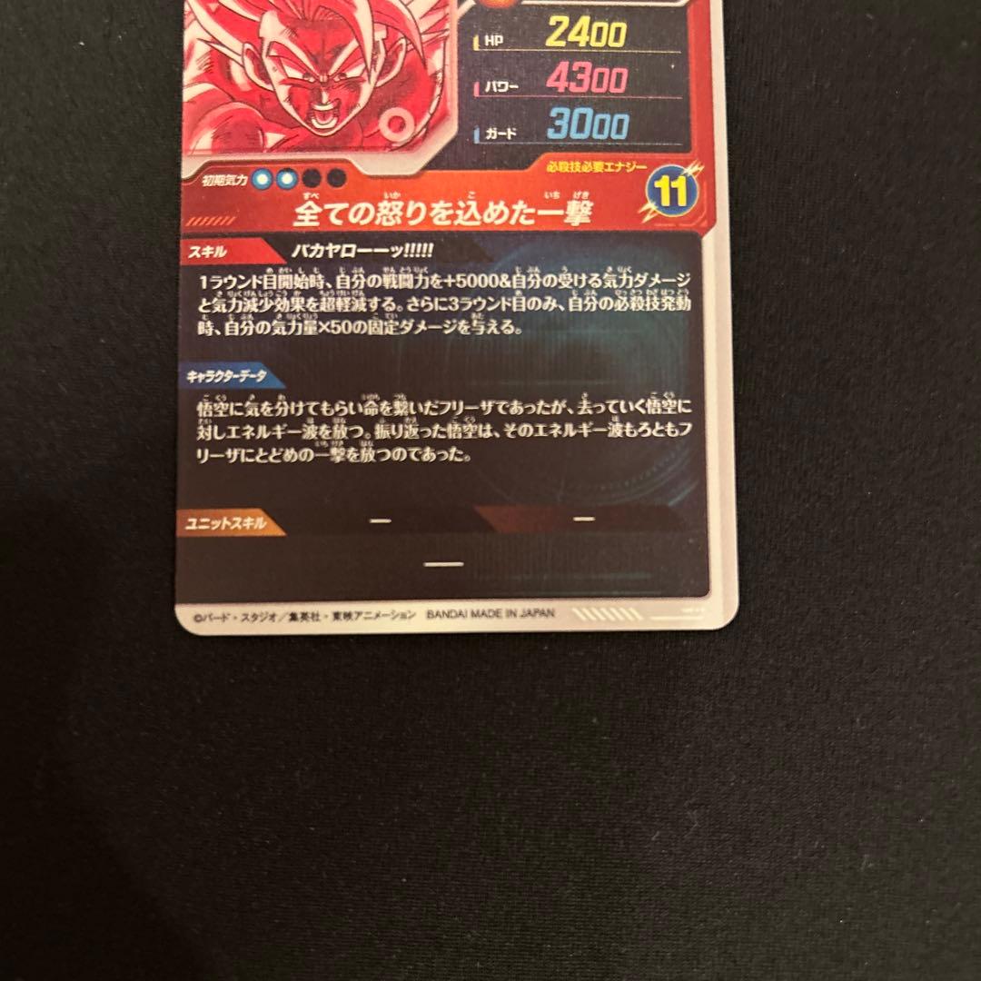 ドラゴンボールスーパーダイバーズ 3弾 SDV3-011 孫悟空 パラレル