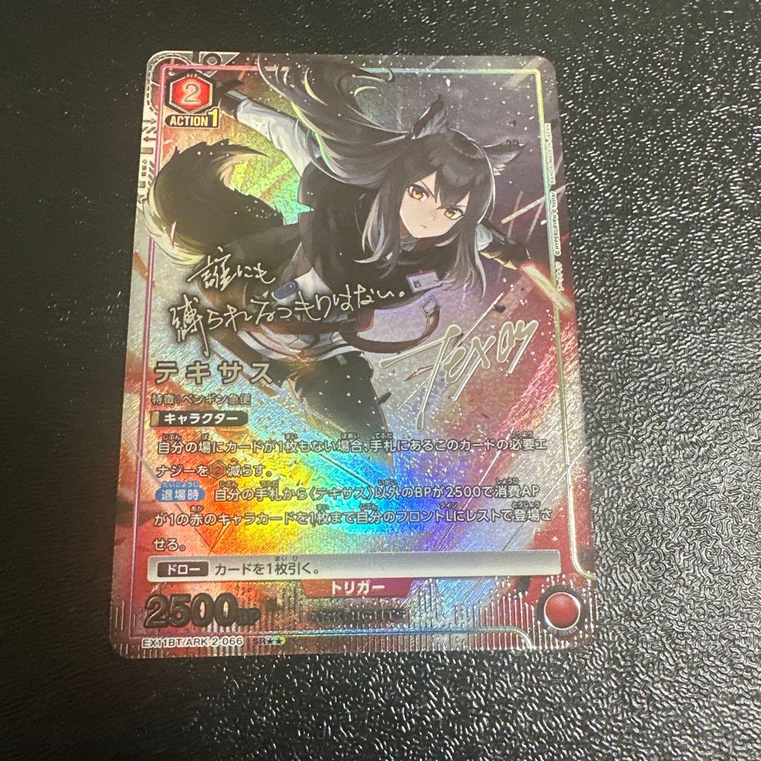 ユニアリ アークナイツ Vol.2 SR★★ 星2 テキサス パラレル