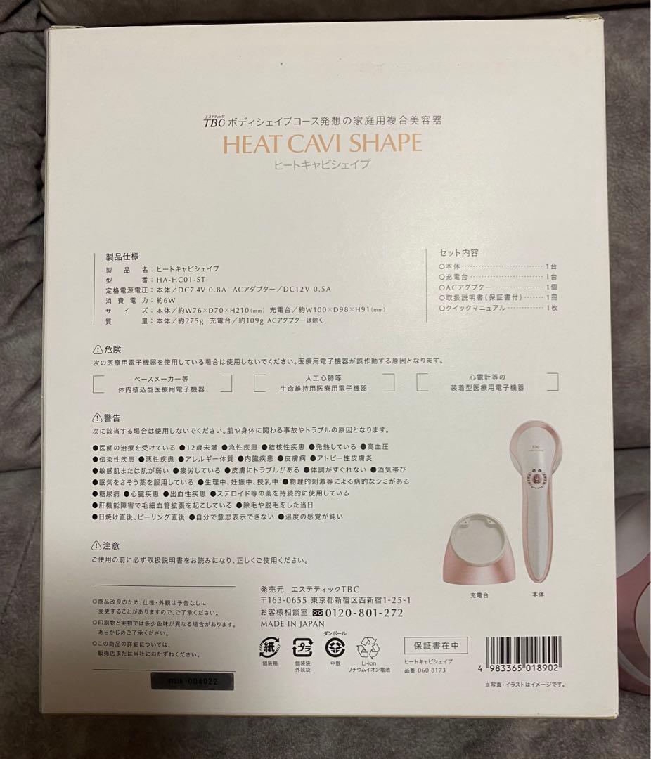 エステティックTBC ヒートキャビシェイプ HA-HC01-ST