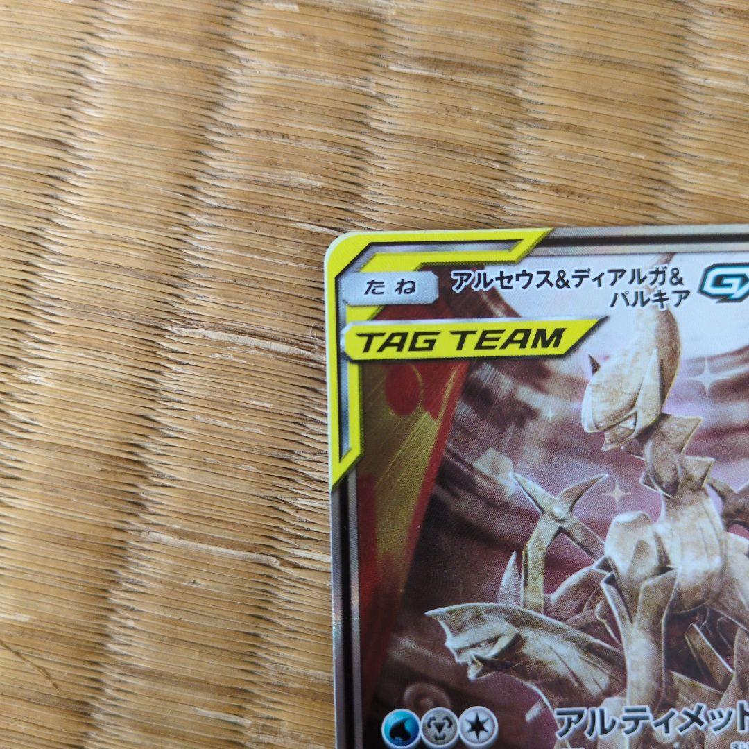 アルセウス&ディアルガ&パルキアGX SR SM12 オルタージェネシス 10…