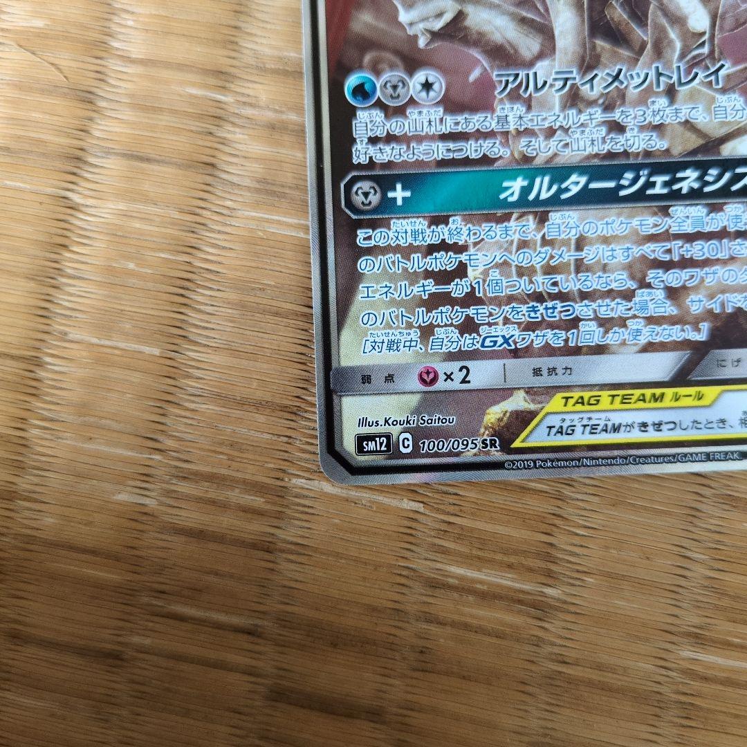 アルセウス&ディアルガ&パルキアGX SR SM12 オルタージェネシス 10…