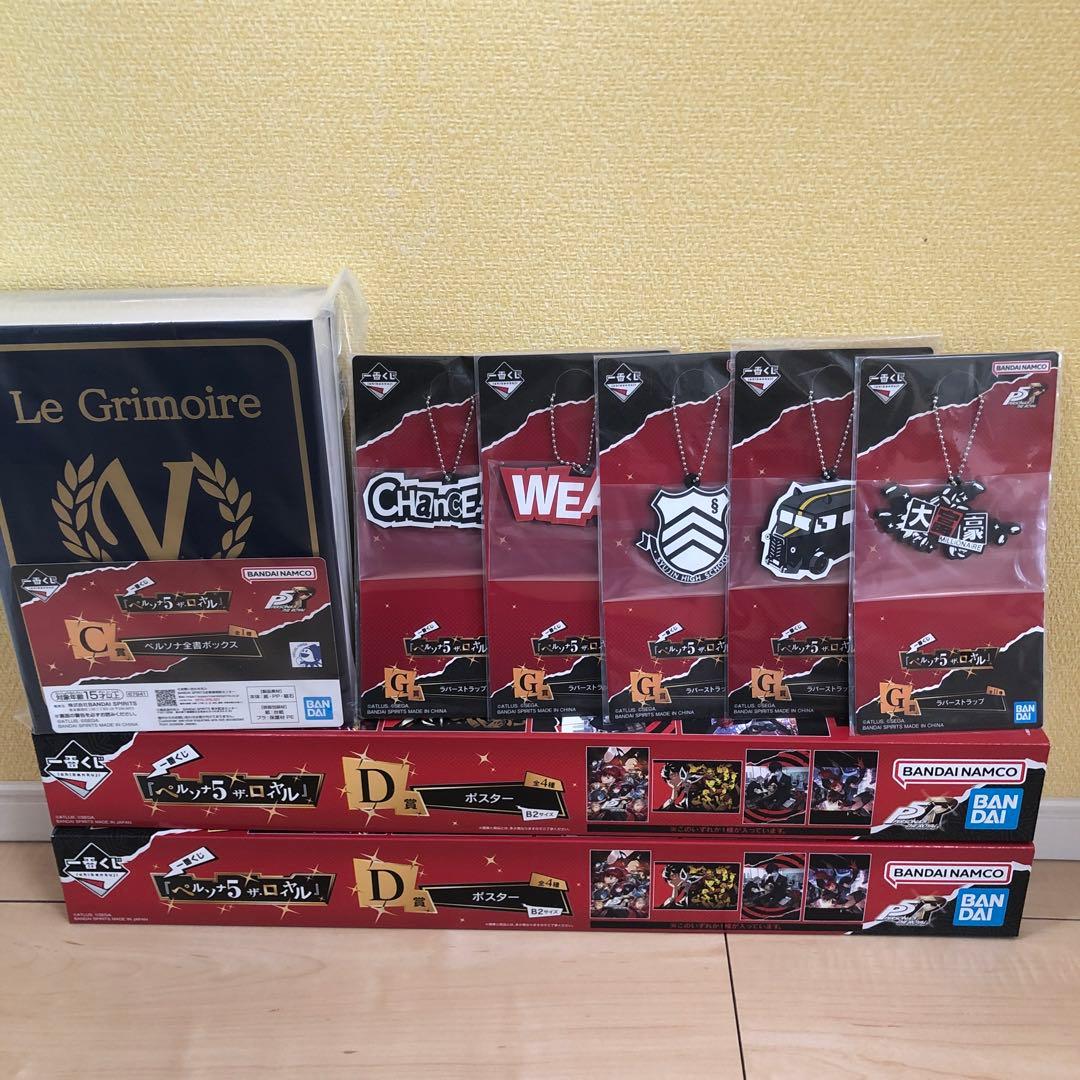 ト*ミ様 一番くじ　ペルソナ5 ザ・ロイヤル　ラストワン賞　A賞　C賞 D賞　合