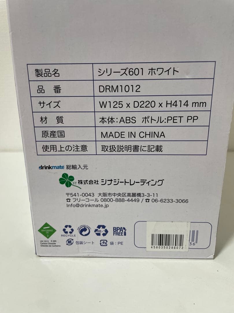 新品未開封　drinkmate 炭酸水メーカー