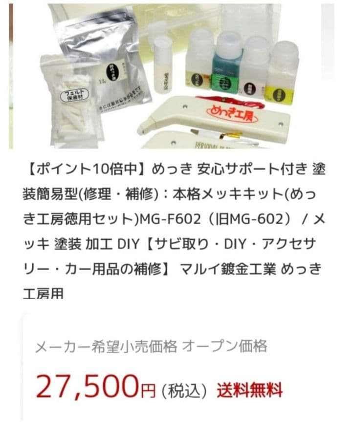 未開封 【ラス1】金メッキ加工キット マイル工芸 あつき工具セット MG-602