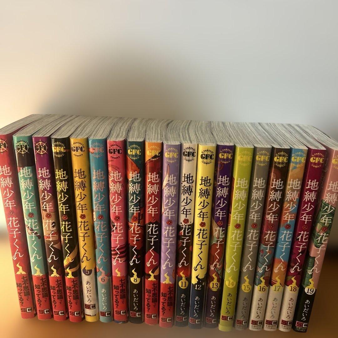 地縛少年花子くん漫画19巻セット+1巻（帯あり)