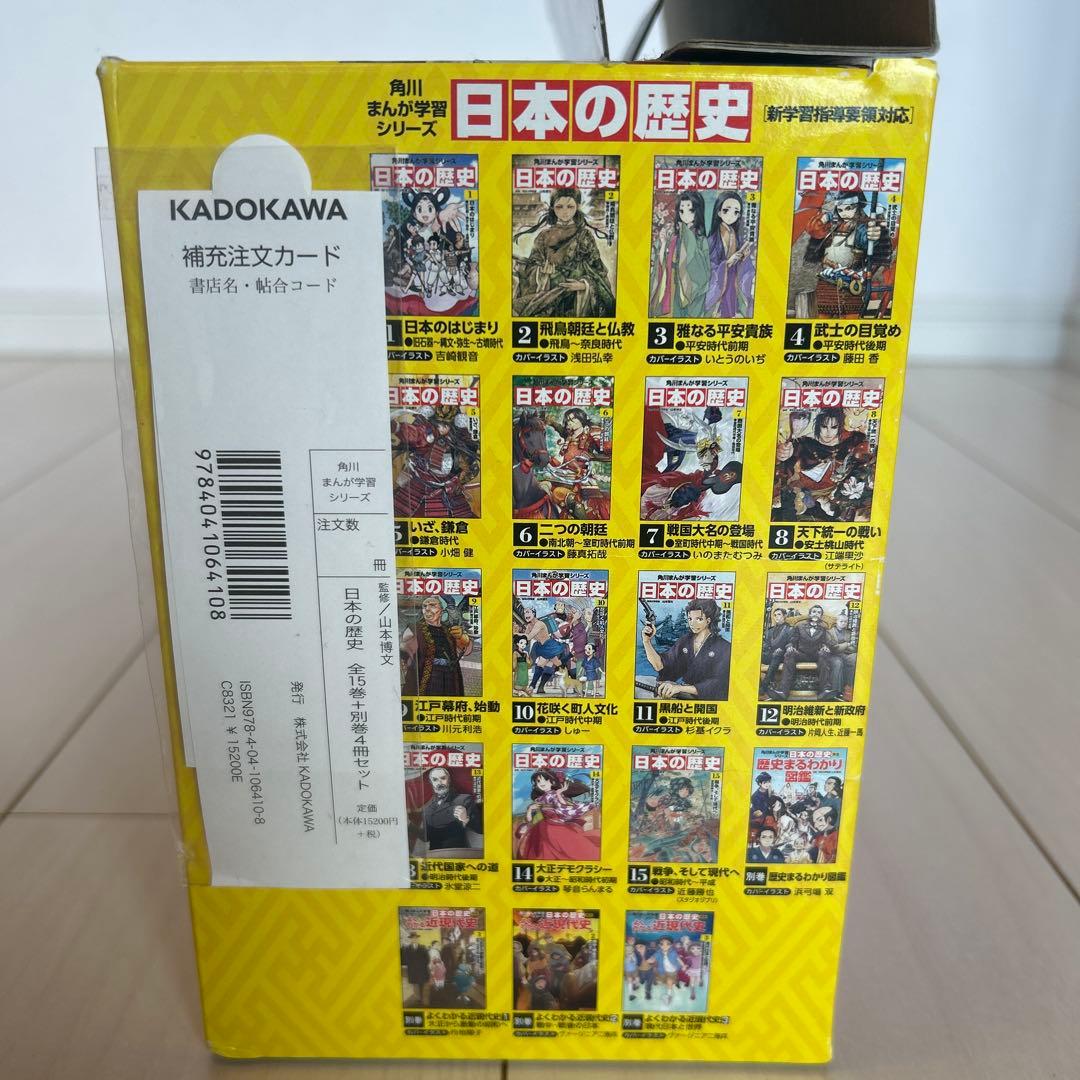 日本の歴史 全15巻セット＋別巻4冊　KADOKAWA
