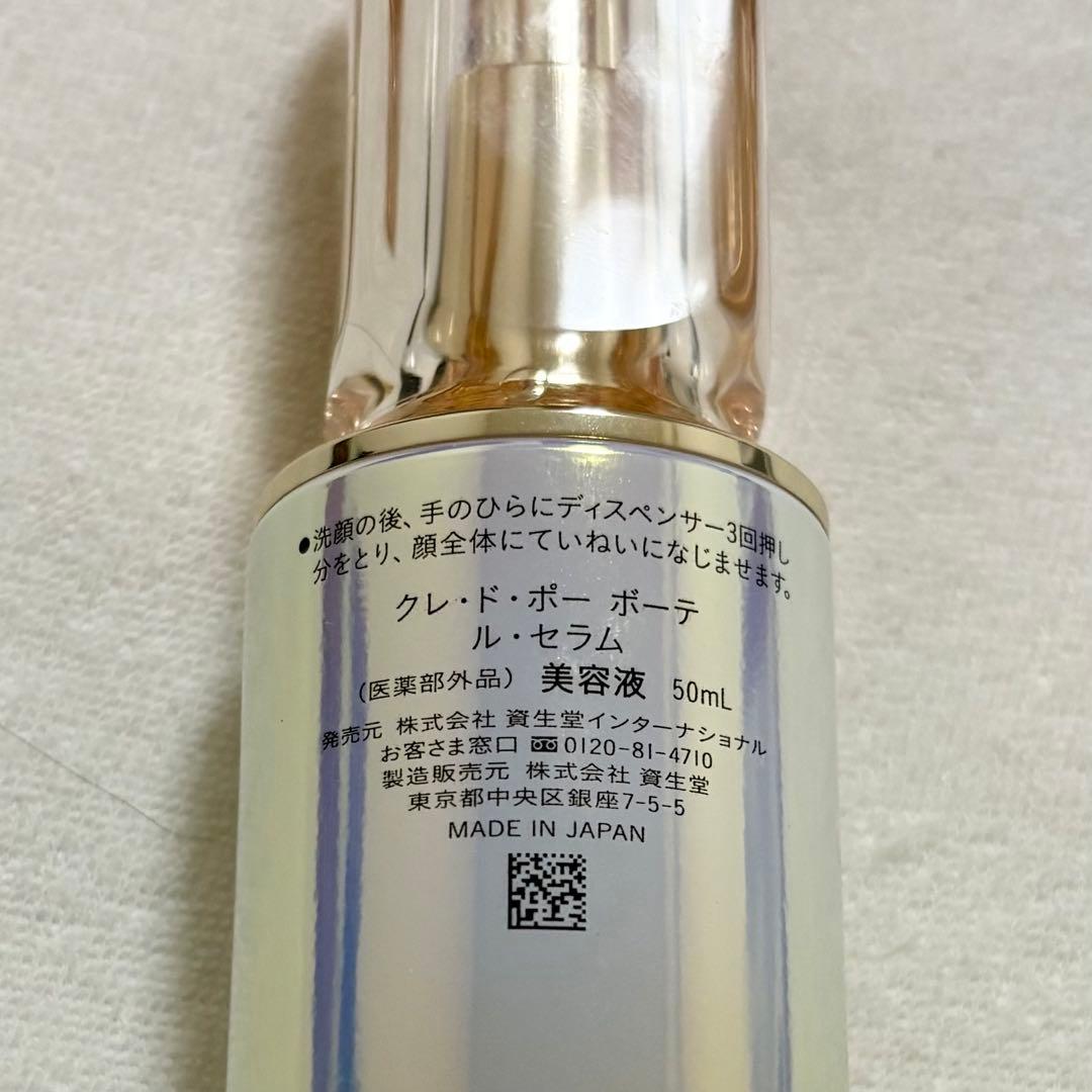 クレドポーボーテ　ル・セラム　50ml 美容液　クレド