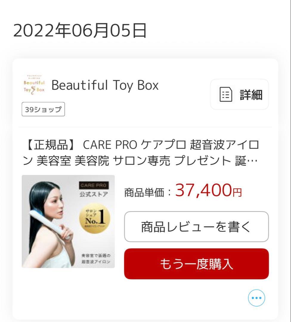 ☆CARE PRO☆超音波トリートメント☆