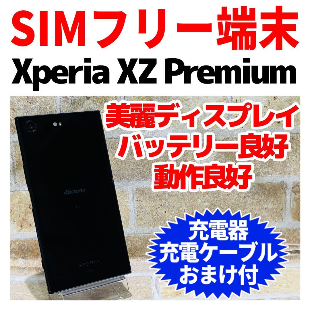 SIMフリー Xperia XZ Premium 64GB ディープシーブラック