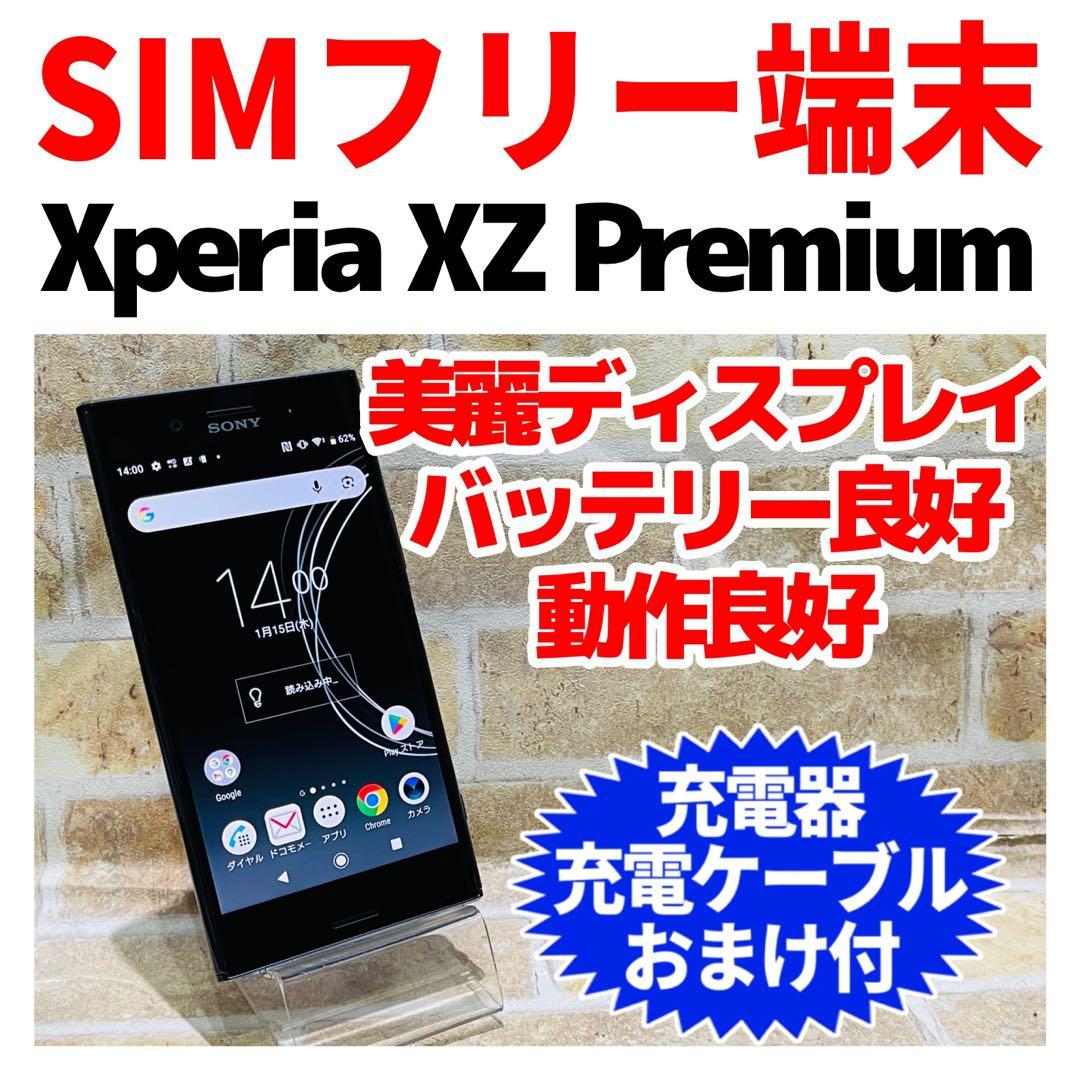 SIMフリー Xperia XZ Premium 64GB ディープシーブラック