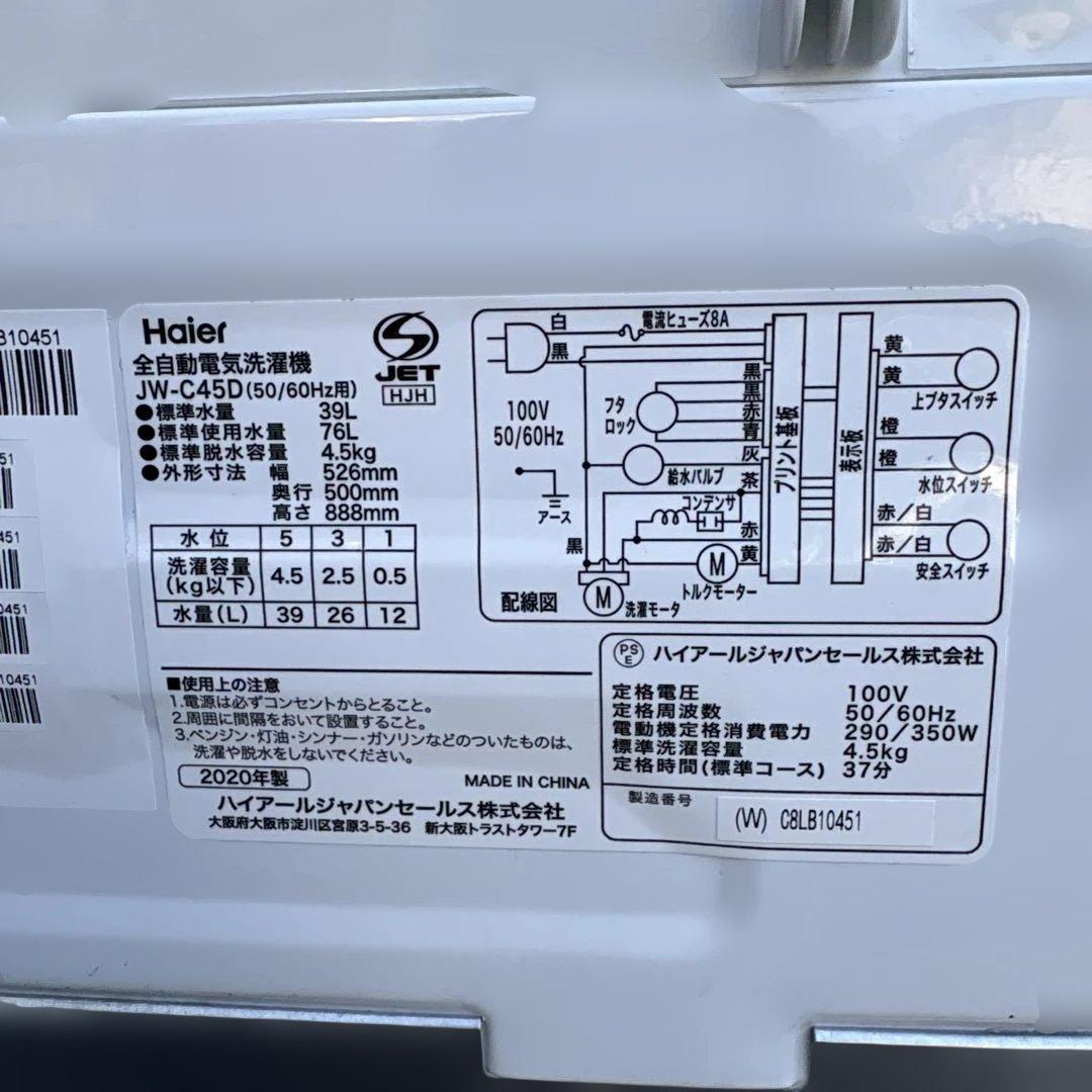 美品/3点セット/アイリス冷蔵庫/ハイアール洗濯機/ZEPEAL電子レンジ