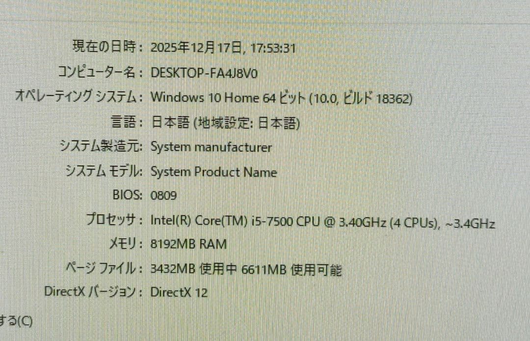 デスクトップPC【Windows非対応】