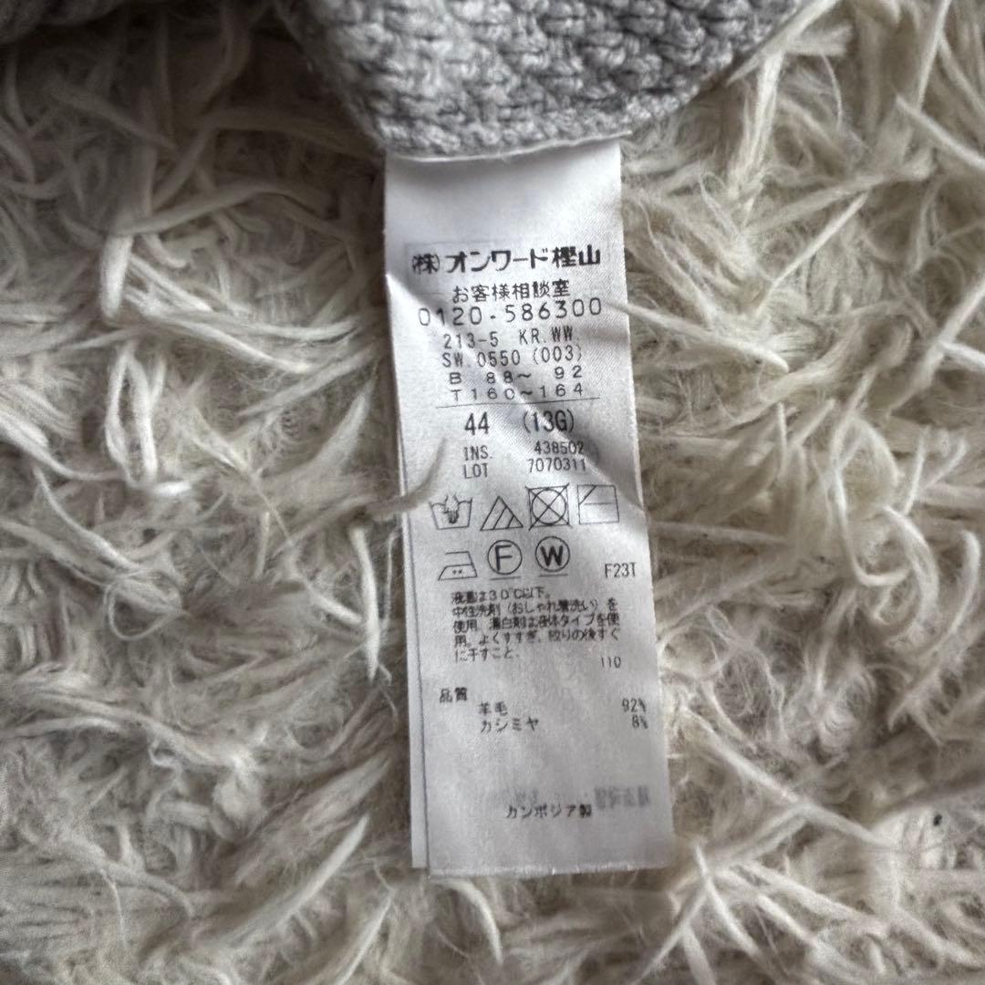 23区 杏さん着用 ウール カシミヤ アランパターン カーディガン 44