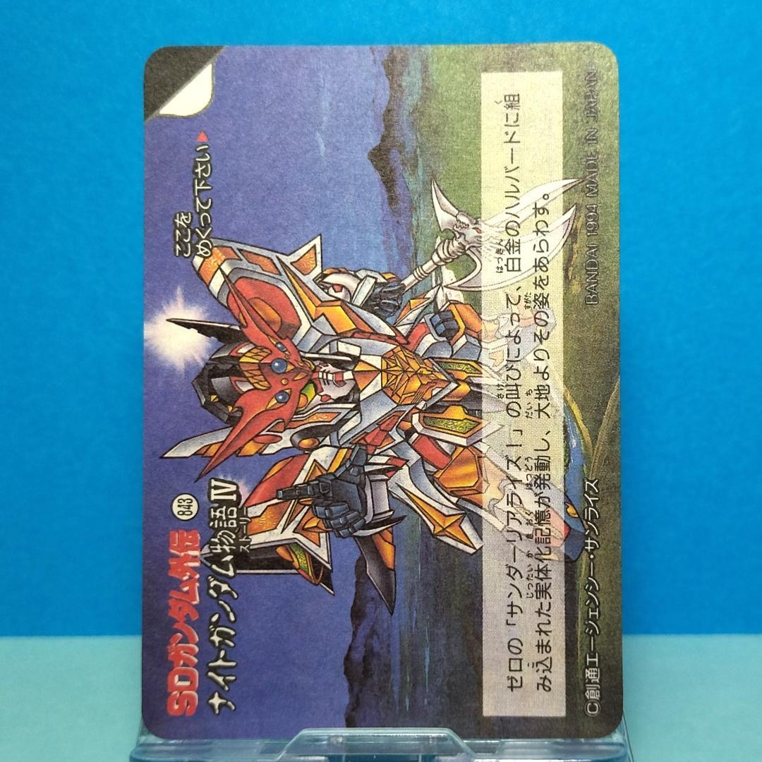 No.139 ＳＤガンダム外伝 カードダス 1994年 裏紙未剥がし 両面キラ