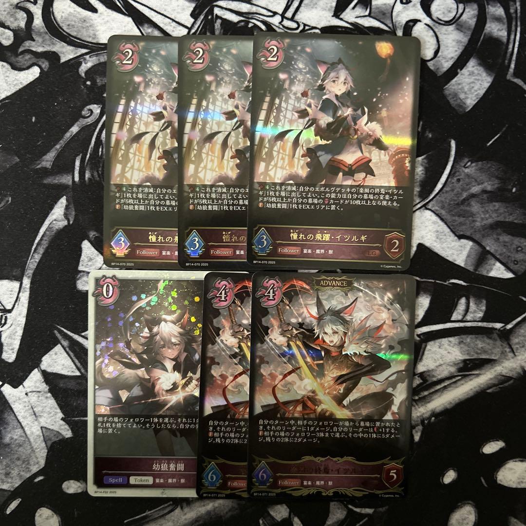 憧れの飛躍・イツルギ 3枚 楽園の終焉・イツルギ 2枚 幼狼奮闘プレミアム 1枚