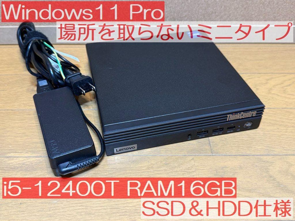 ●ミニPC●Lenovo ThinkCentre M70q i5 16GB