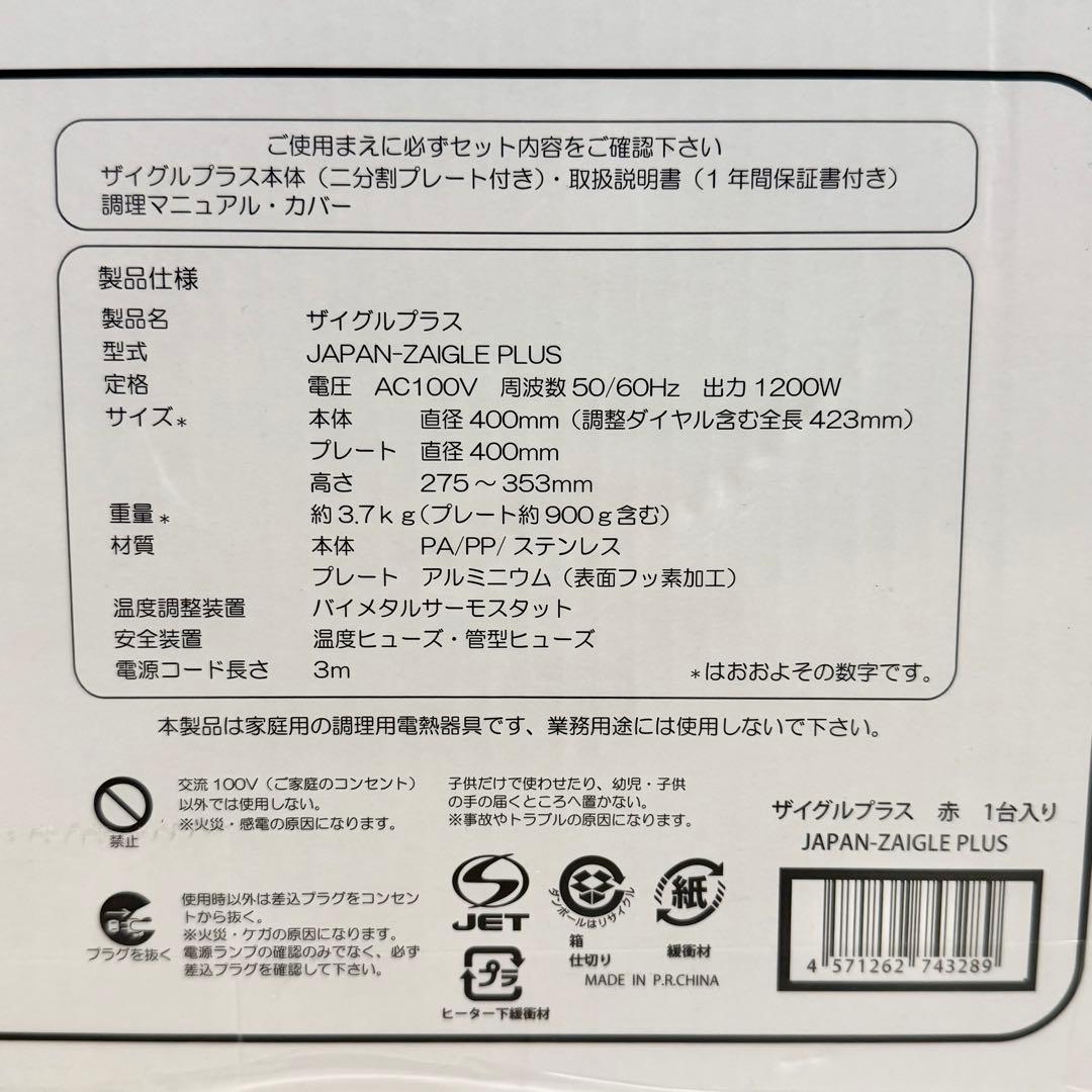 【新品未開封】ザイグルプラス JAPAN ZAIGLE PLUS 無煙ロースター