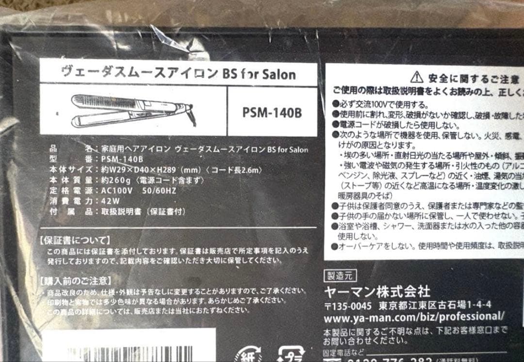 YA-MAN ヴェーダスムースアイロン BS for Salon ヤーマン