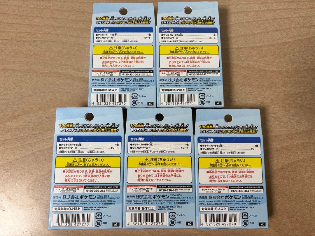 ポケモンカードゲーム スタートデッキ100 5個　未開封