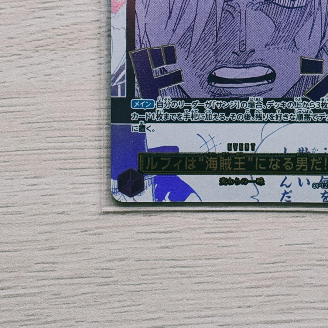 ワンピースカード　３周年　サンジ　箔押し　ルフィは海賊王になる男だ!!!